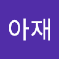 아재's Avatar