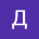 Дмитрий's Avatar